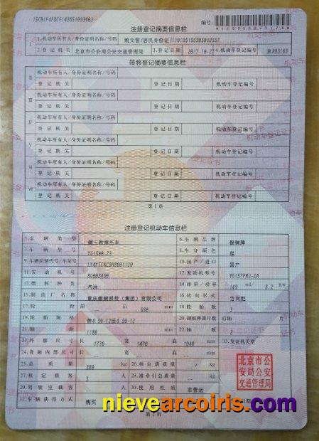 China vehicle registration certificate